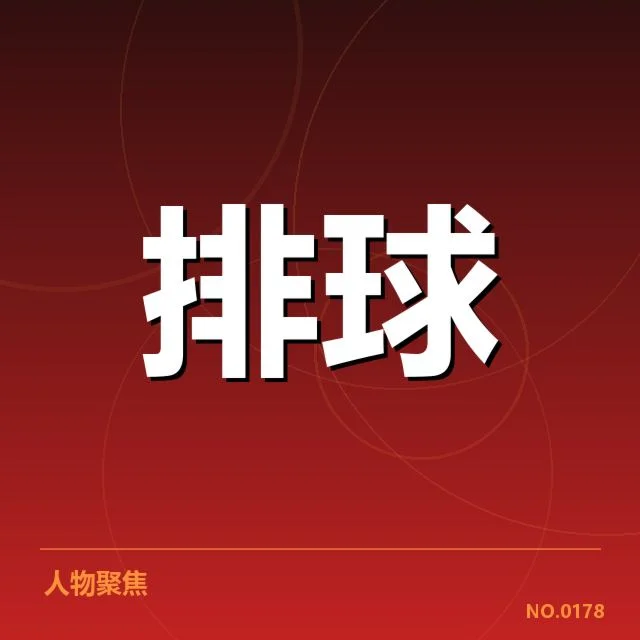 已确认的赛事安排与晋级信息