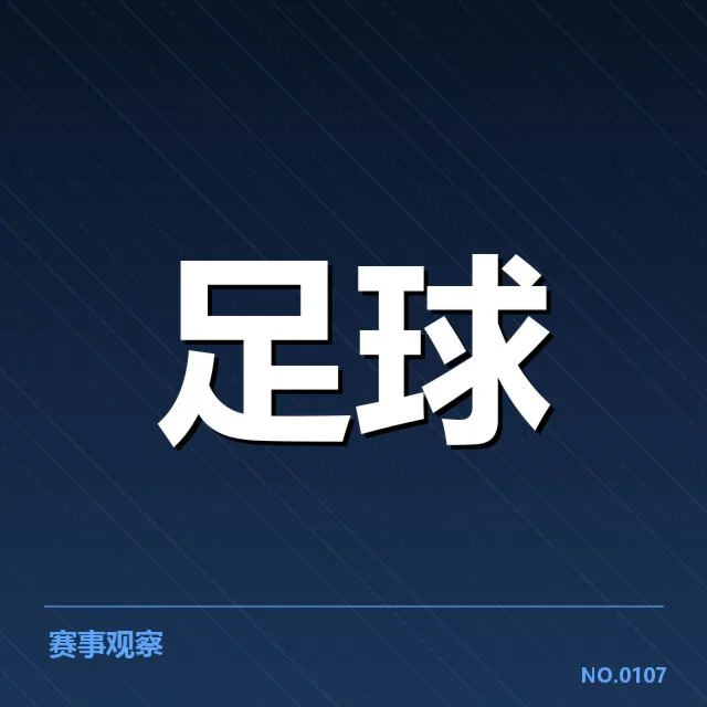 中超保级形势背后，球队战术调整与积分压力交织造成的复杂局面