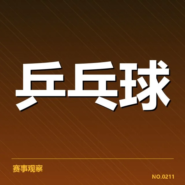 官方公布的赛事信息及器材清单
